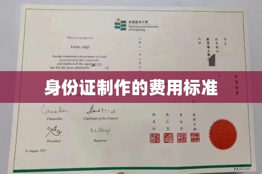 东光身份证制作的费用标准